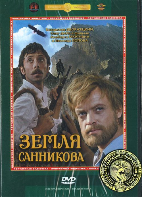 

Земля Санникова