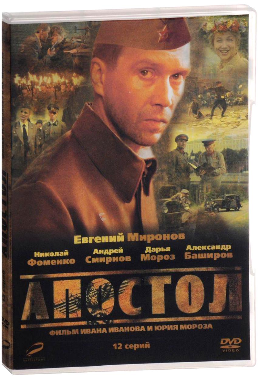 

Апостол