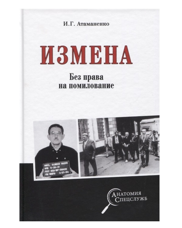 фото Книга измена. без права на помилование вече