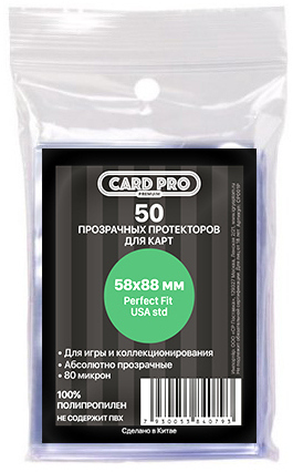 Протекторы Card-Pro PREMIUM Perfect Fit USA std для карт Munchkin, 58x88 мм, 50 штук