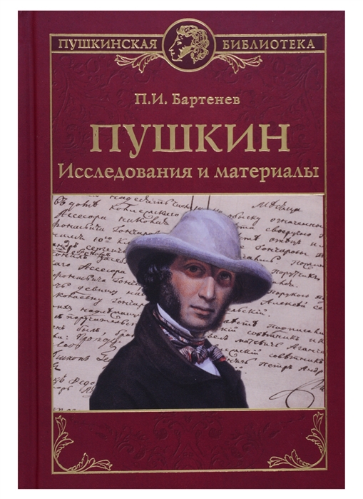 фото Книга пушкин. исследования и материалы вече
