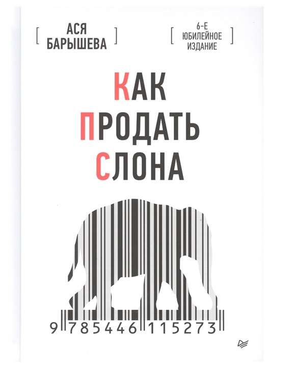 

Как продать слона