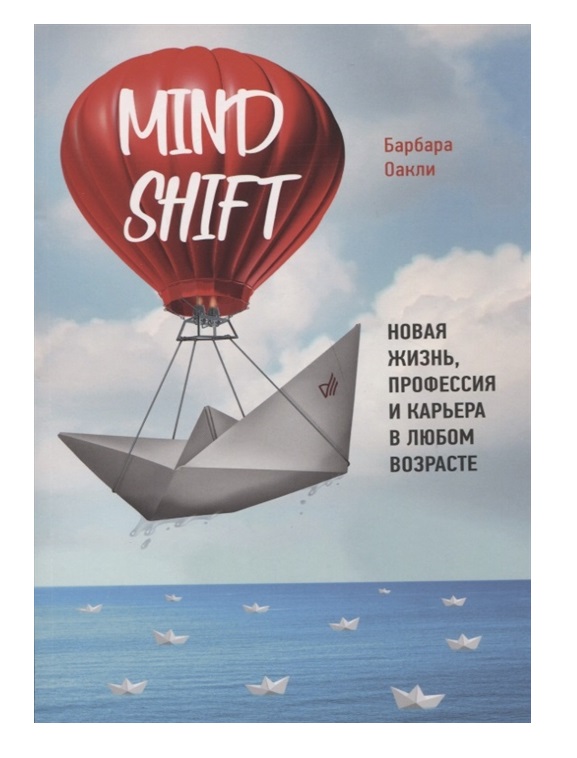 фото Книга mindshift. новая жизнь, профессия и карьера в любом возрасте питер