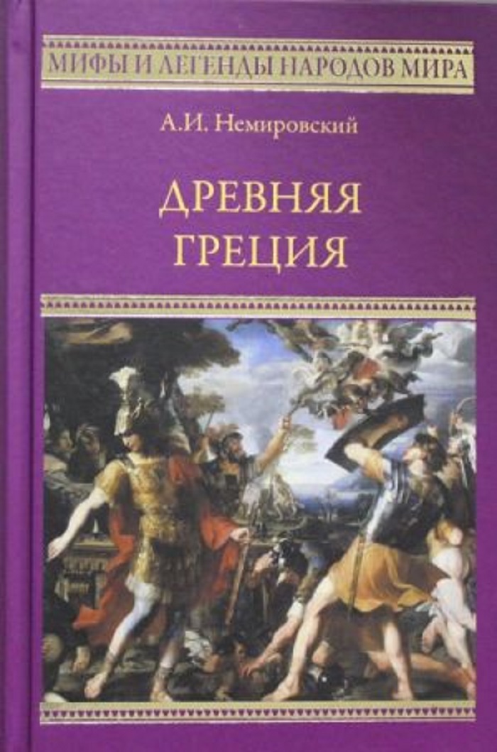 

Книга Древняя Греция