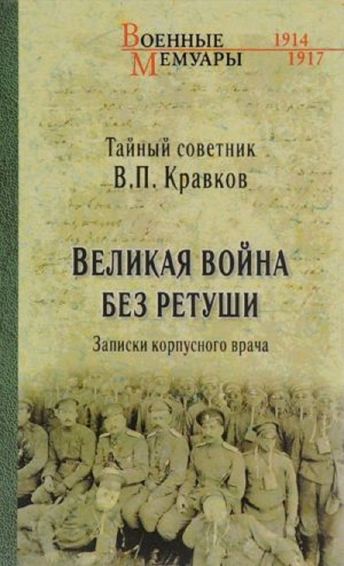 

Книга Россия в Первой мировой войне