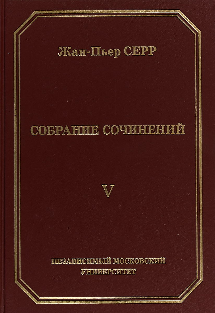 

Собрание сочинений. Том 5