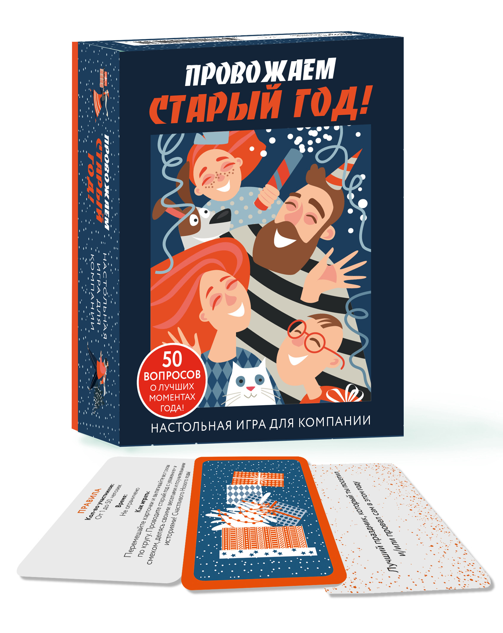 

Настольная игра для компании Эксмо Провожаем Старый Год!