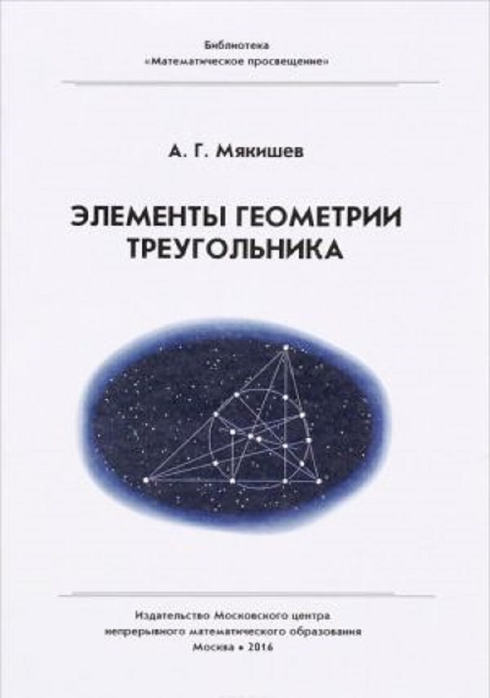 

Книга Элементы геометрии треугольника