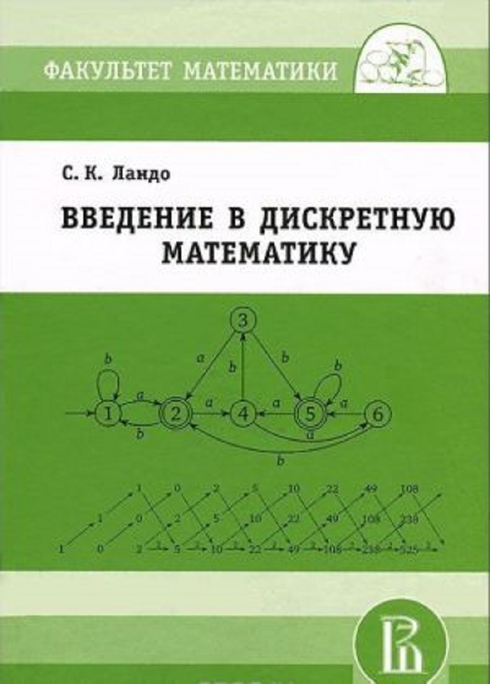 фото Книга введение в дискретную математику мцнмо