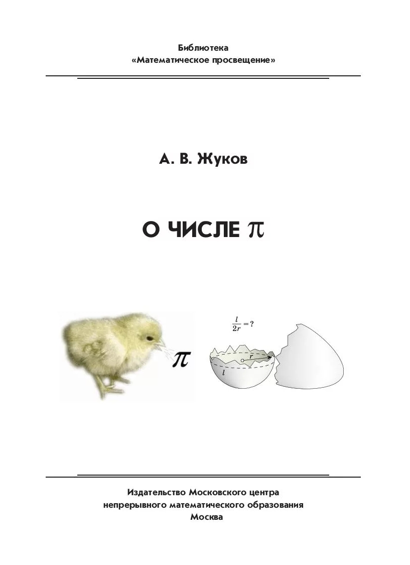 

Книга О числе Пи