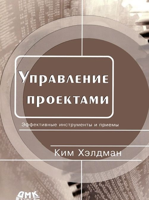 

Книга Управление проектами. Быстрый старт