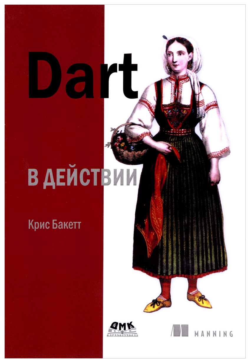 фото Книга dart в действии дмк пресс