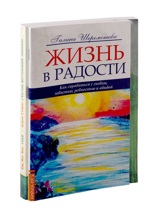 фото Книга как справиться с гневом (комплект из 2-х книг) (количество томов: 2) амрита