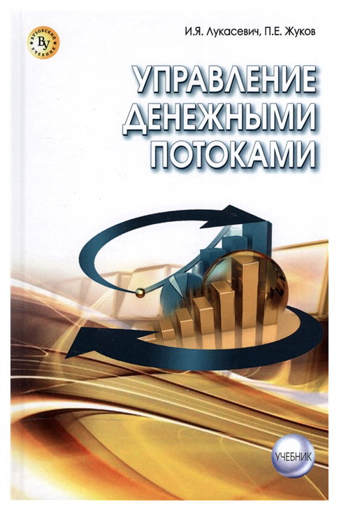 

Управление денежными потоками