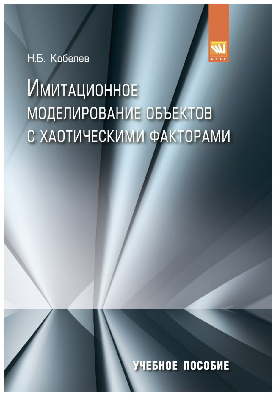 

Имитационное моделирование объектов с хаотическими факторами