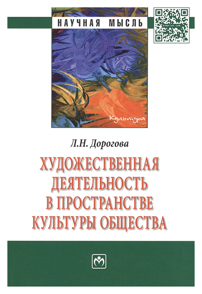 

Художественная деятельность в пространстве культуры общества