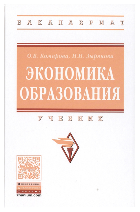 

Экономика образования