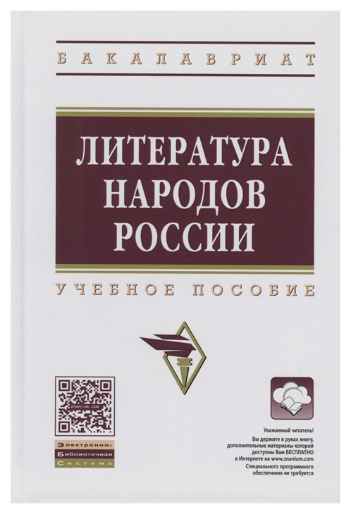 

Литература народов России