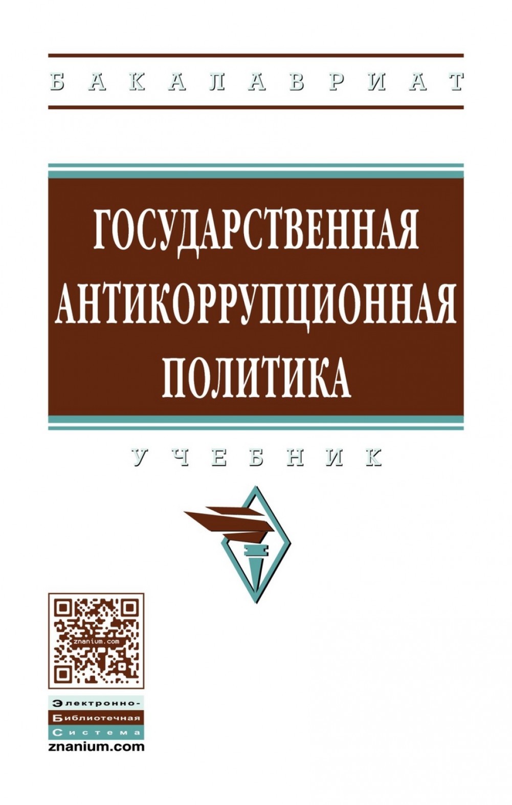 фото Книга проблемы правовой неопределенности инфра-м