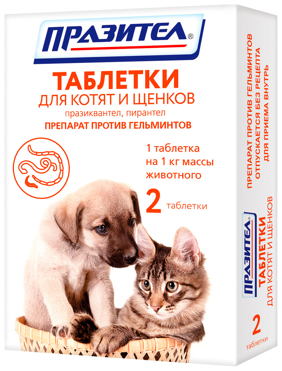 Антигельминтик для щенков и котят Астрафарм Празител, 2 табл