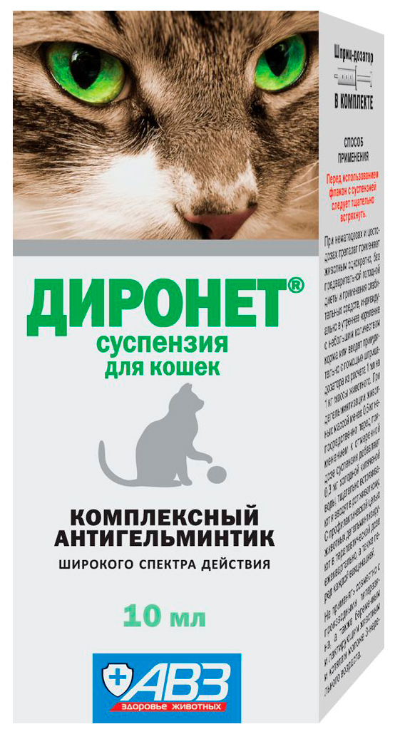 Суспензия антигельминтик для кошек АВЗ Диронет, флакон, 10 мл