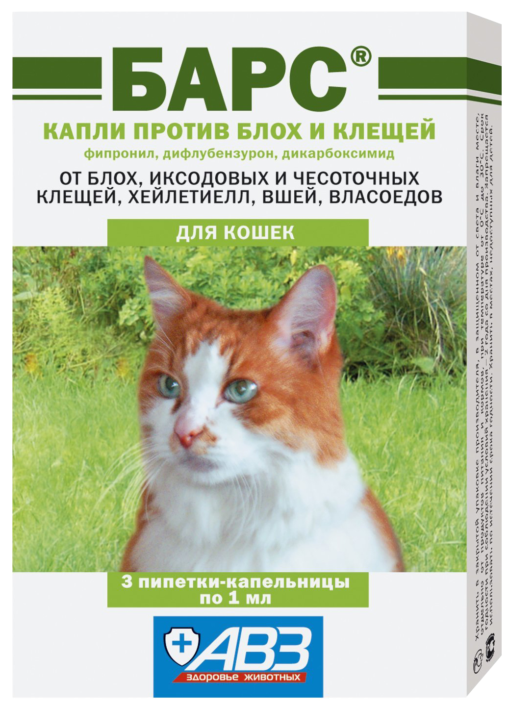 Капли от иксодовых клещей для кошек. Барс капли инсектоакарицидные для кошек. Барс капли инсектоакарицидные для кошек от 5 до 10кг. Барс капли против блох и клещей для кошек (3 пипетки по 1.0мл). Барс капли от блох и клещей для кошек 100 мл..