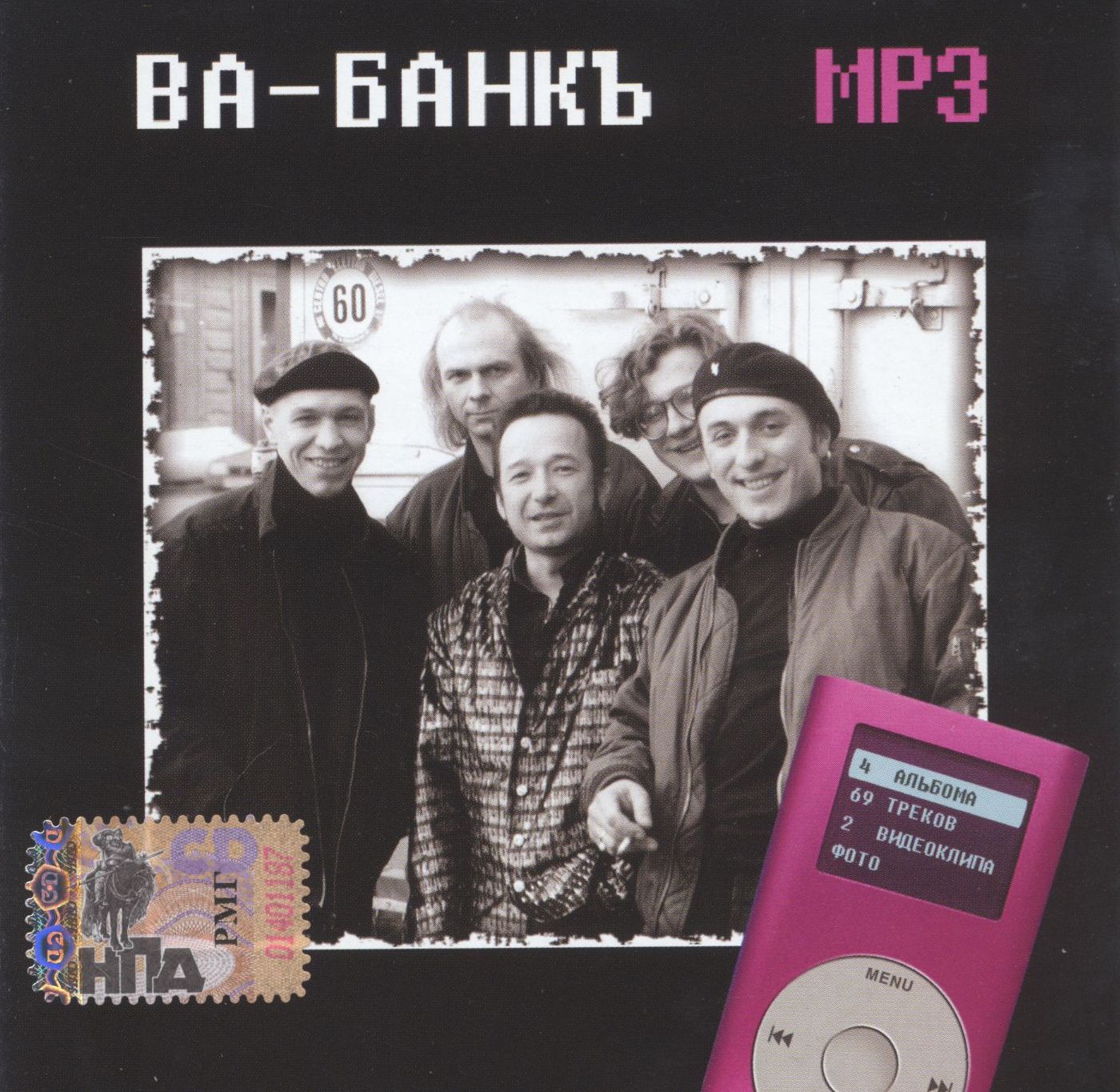 Песни mp3 группа. Ва-банк!. Группа ва-банкъ. Ва-банкъ Grand collection. Ва-банкъ группа в 90х.