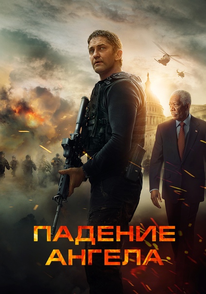 

Падение ангела
