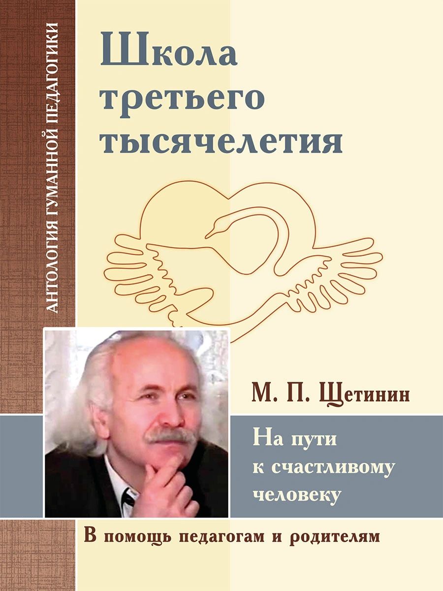 фото Книга агп школа третьего тысячелетия. на пути к счастливому человеку амрита