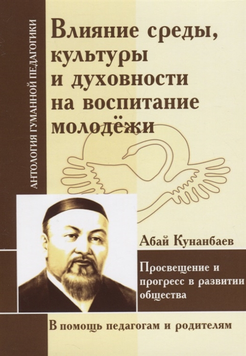 фото Книга влияние среды, культуры и духовности на воспитание молодежи амрита