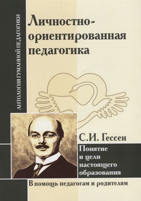 фото Книга личностно-ориентированная педагогика. понятие и цели настоящего образования амрита