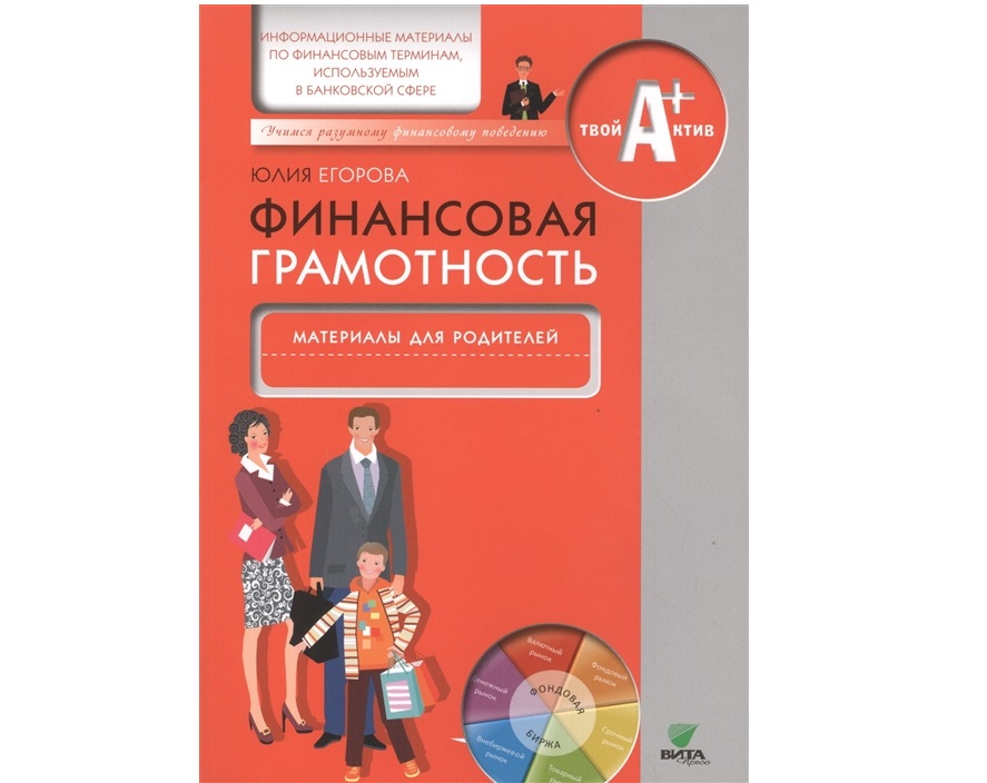 Финансовая грамотность 10. Финансовая грамотность для родителей. Методические материалы по финансовой грамотности. Рабочая тетрадь по финансовой грамотности. Финансовая грамотность рабочая тетрадь.