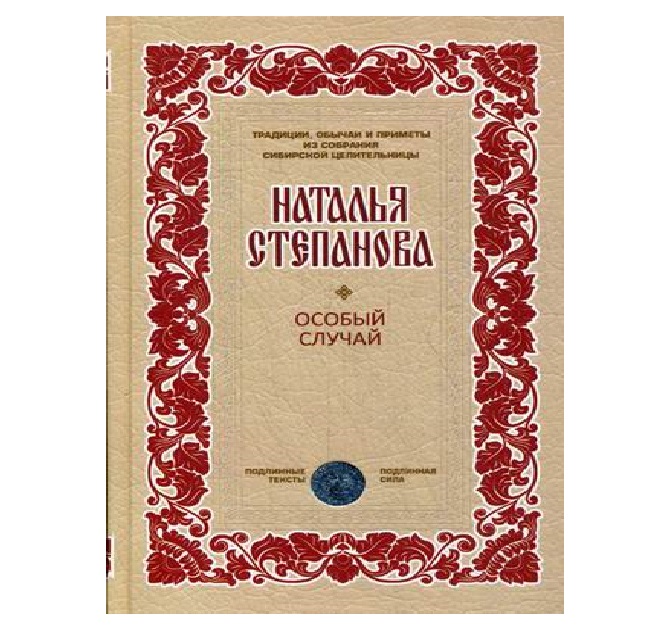 Книга особенные. Особый случай книга.