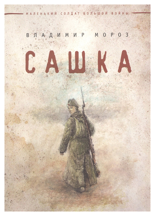 

Сашка