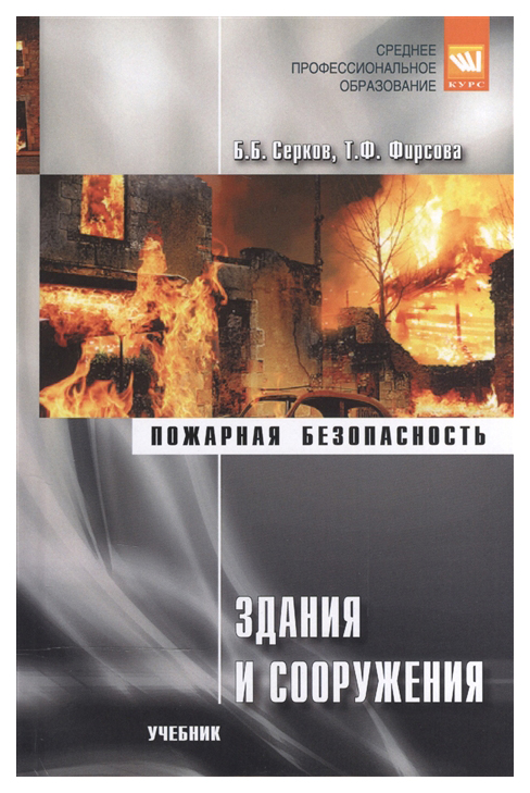 фото Книга здания и сооружения курс