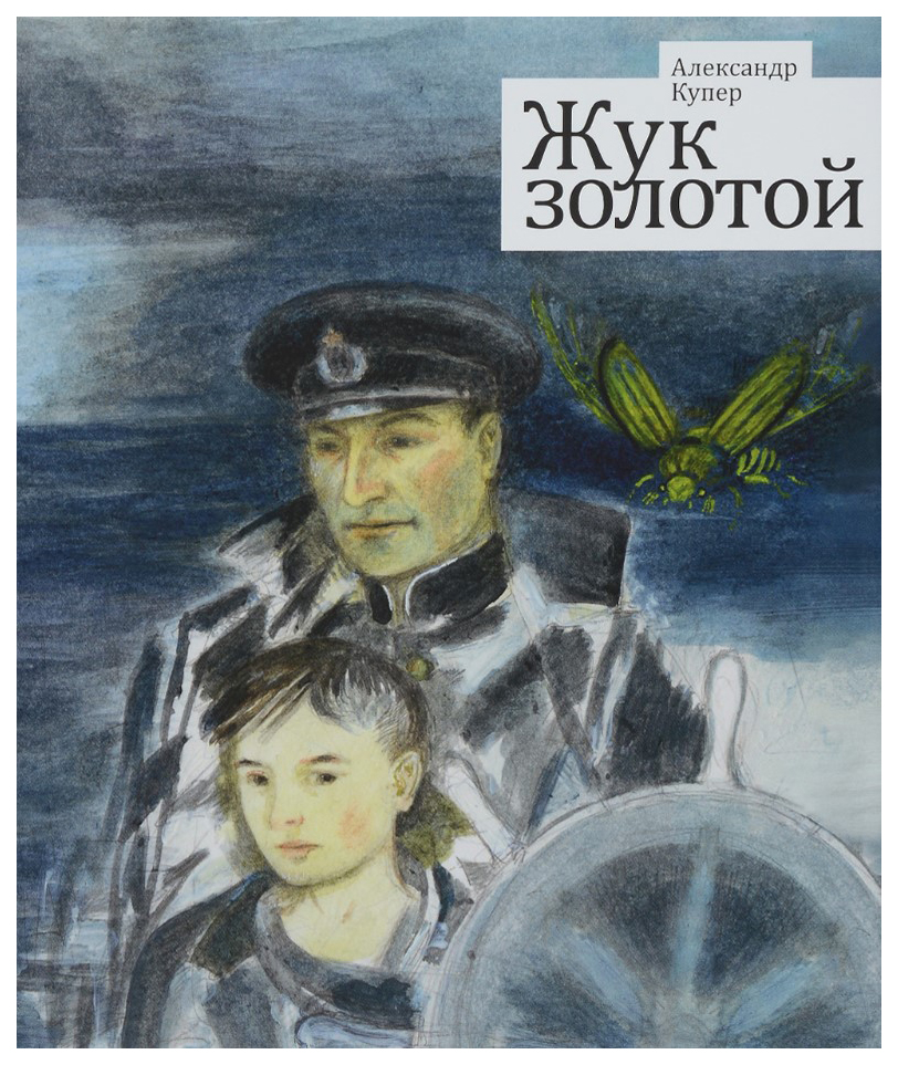 

Жук золотой