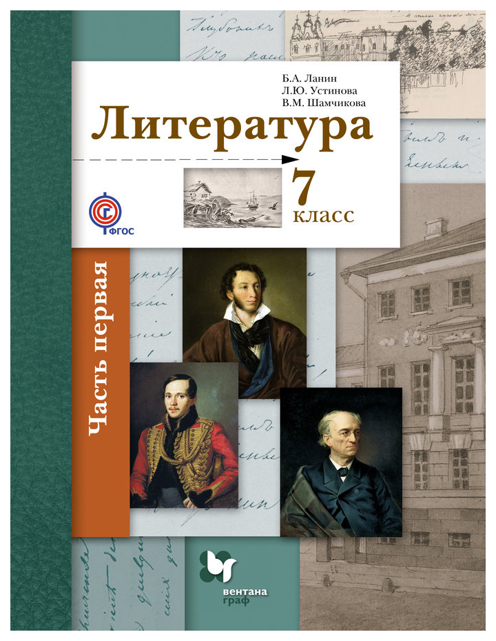 

Учебник Книга Литература. 7 класс. для учащихся общеобразовательных организаций. В 2 ча…