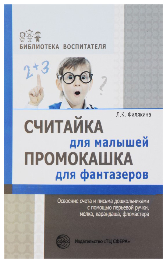 

Пособие Освоение счета и письма дошкольниками с помощью перьевой ручки, мелка, карандаша