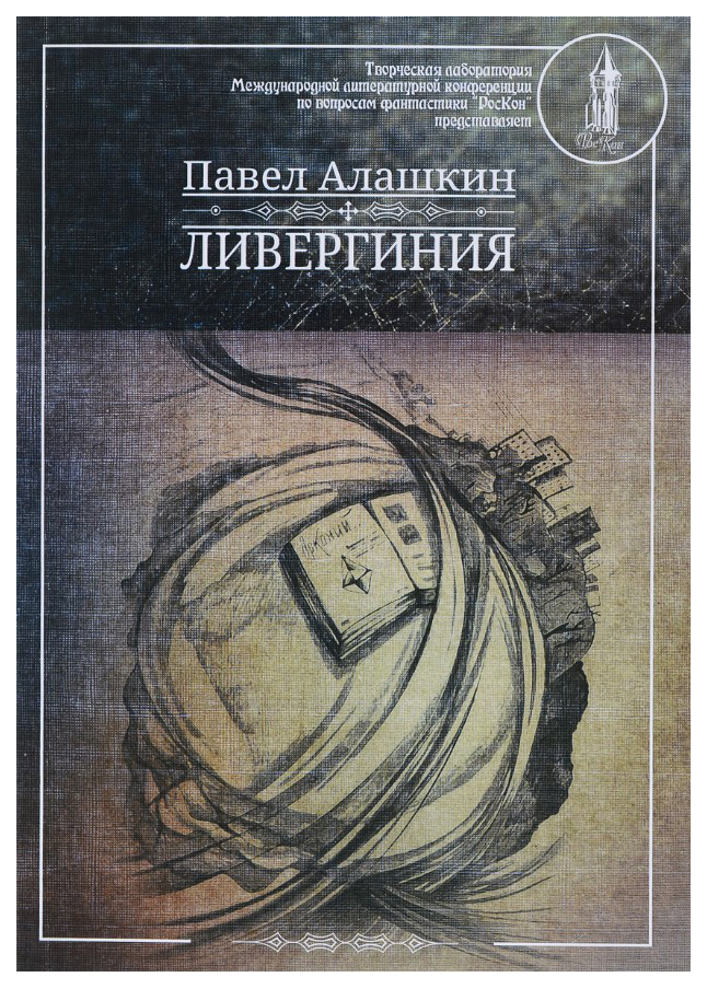 

Ливергиния