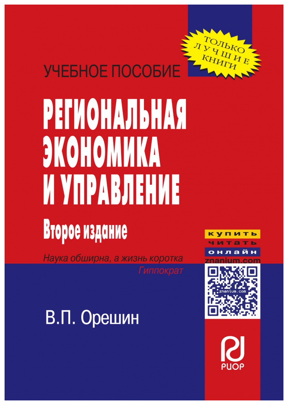 

Региональная экономика и управление