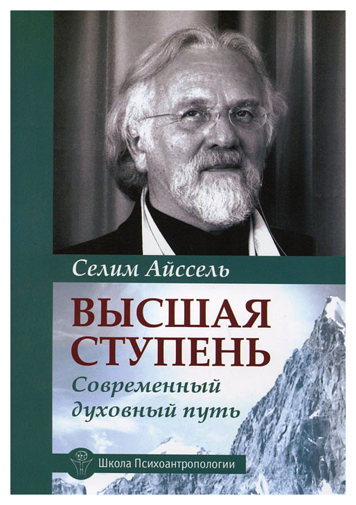 фото Книга высшая ступень, современный духовный путь амрита