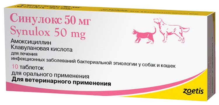 Синулокс таблетки 50 мг, 10 шт