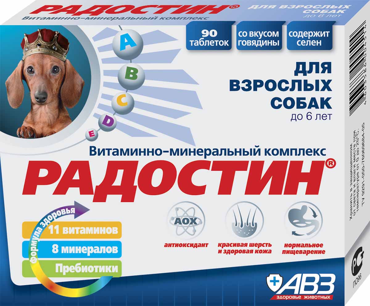 Витаминно-минеральный комплекс для собак и щенков АВЗ Радостин, до 6 лет, 90 табл