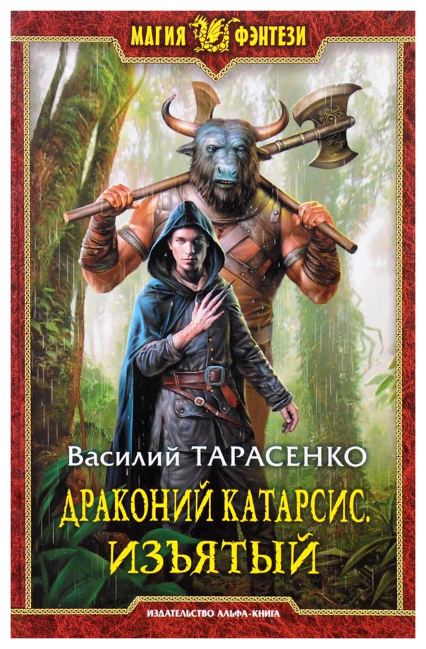 фото Книга драконий катарсис, изъятый альфа-книга