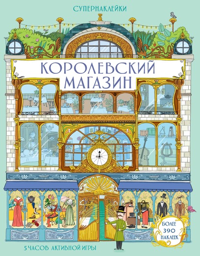 

Королевский Магазин