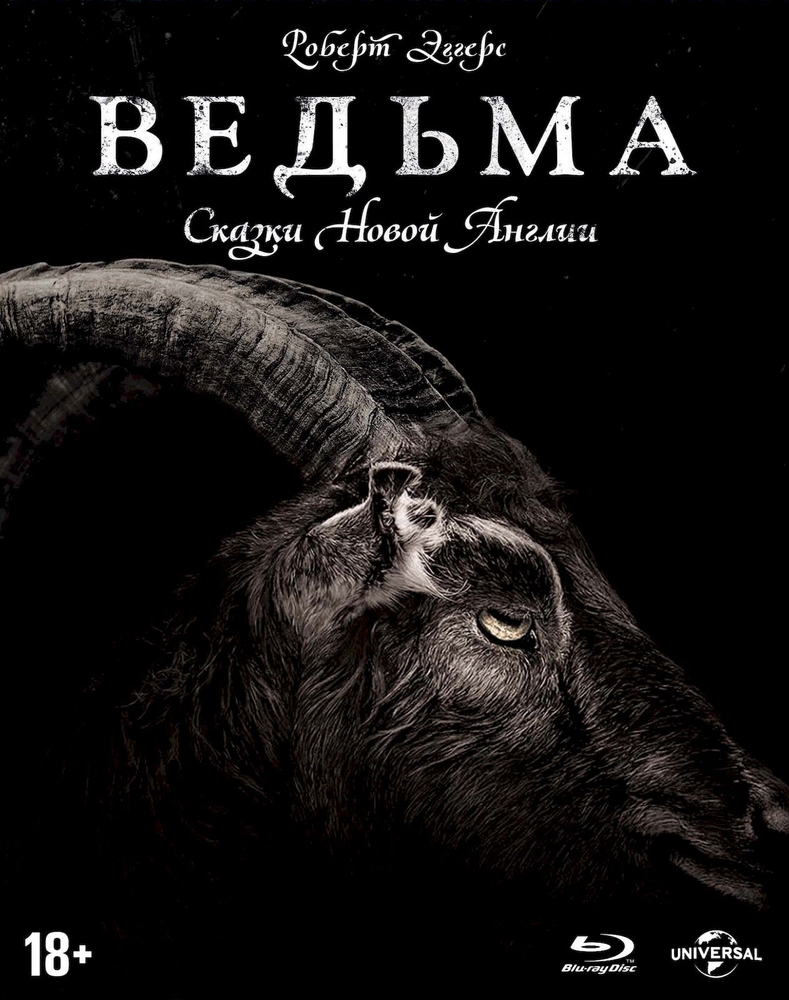 фото Ведьма (2015). специальное издание nd play