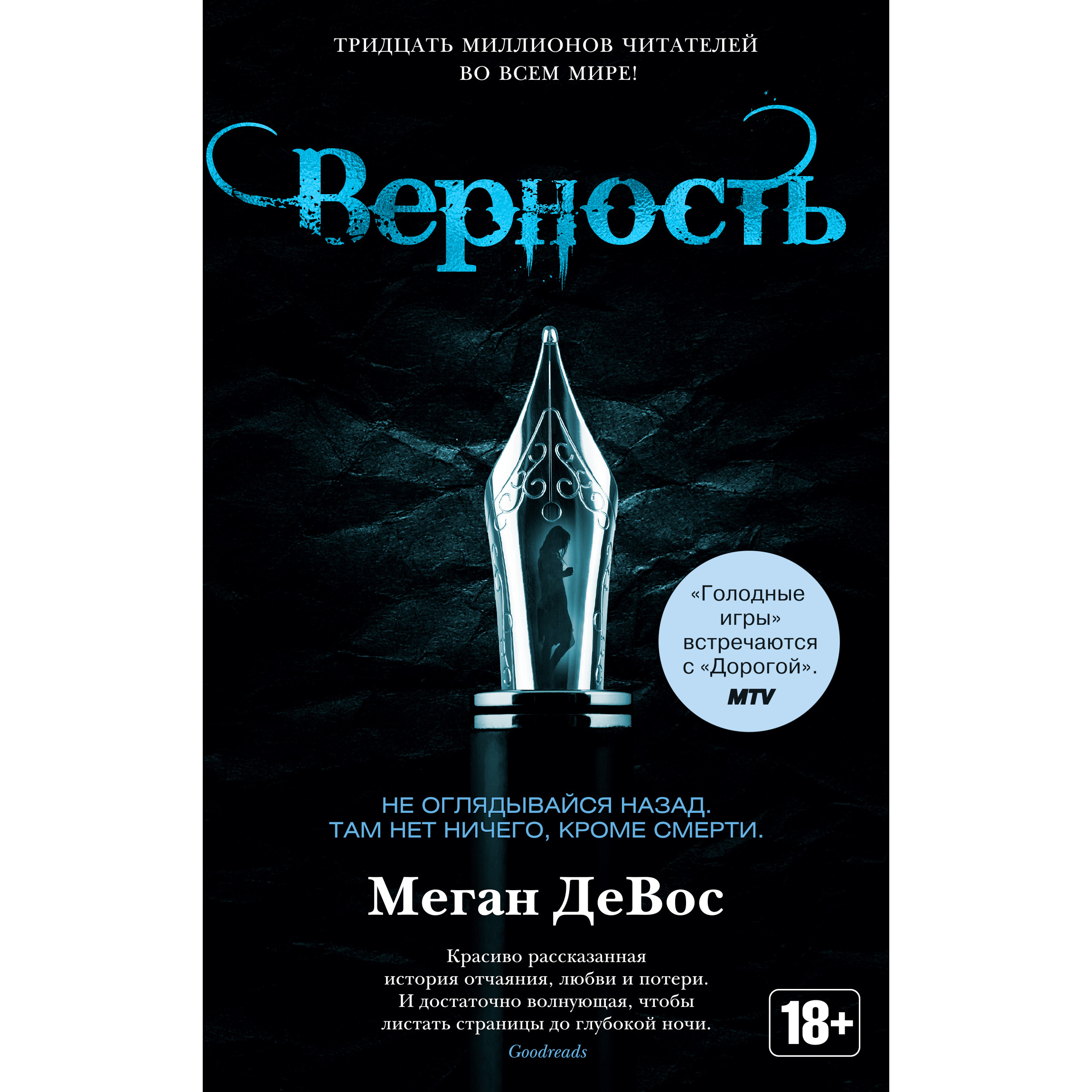 

Книга Верность. Цикл Анархия. Кн.2