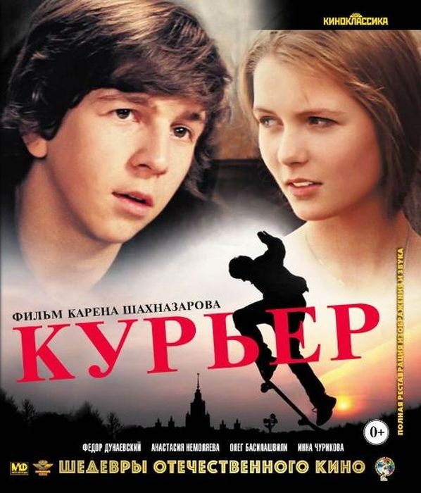 Курьер