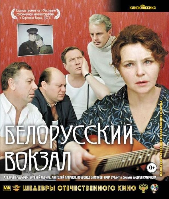 

Шедевры отеч.кино. Белорусский вокзал