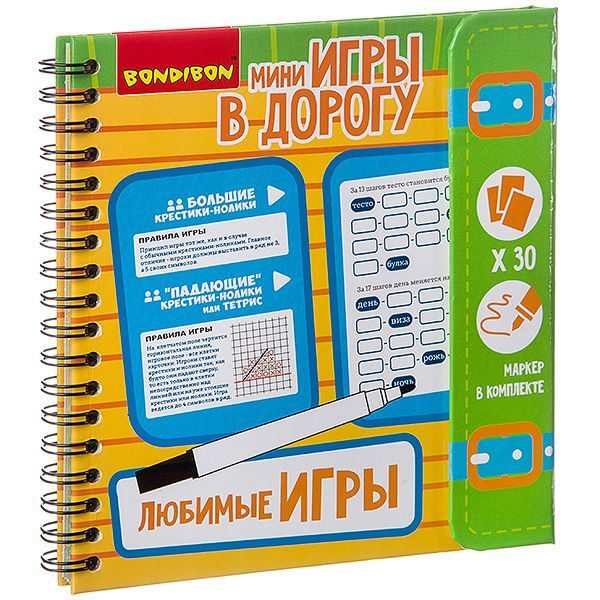 

Мини-игры в дорогу Bondibon Любимые игры, 30 карточек